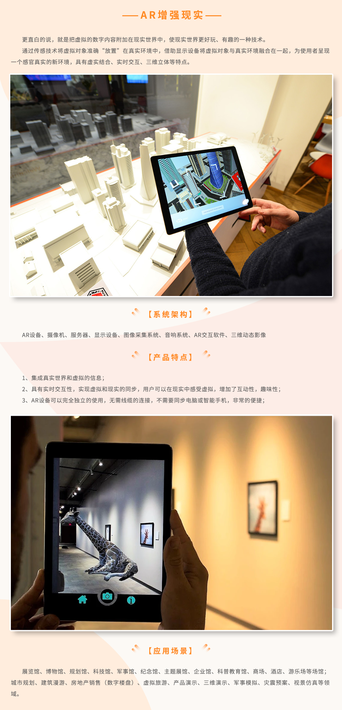 AR增强现实 - VR漫游 - 展厅多媒体_互动投影_展厅中控_数字化展厅设计_苏州绘枫互动