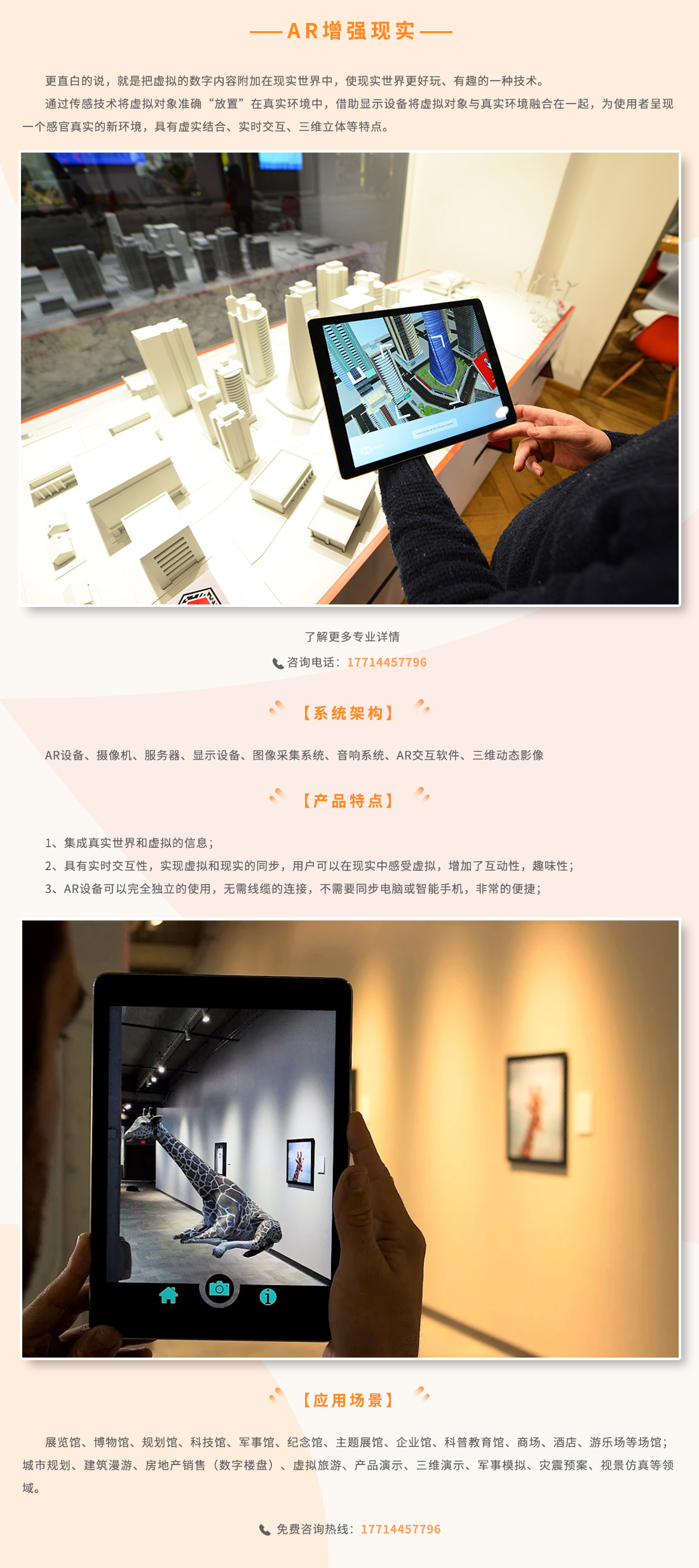 AR增强现实 - VR漫游 - 苏州绘枫互动科技有限公司,展厅展馆多媒体